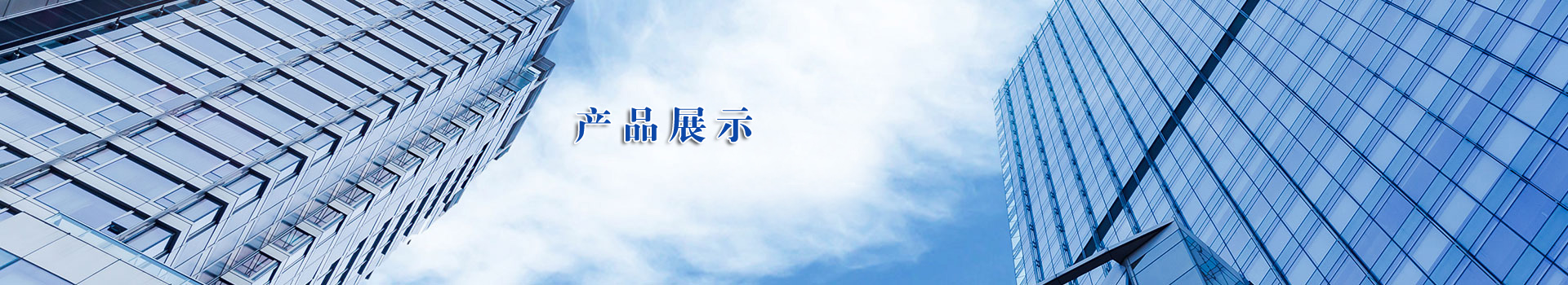 產(chǎn)品中心