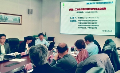 健康科學(xué)項(xiàng)目研究 中國(guó)科學(xué)院沈陽(yáng)應(yīng)用生態(tài)研究所的探索與實(shí)踐