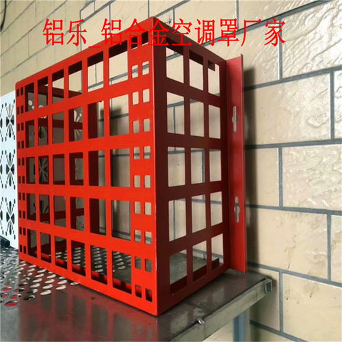 隆德空調(diào)保護(hù)罩多少錢一平方 鋁樂金屬