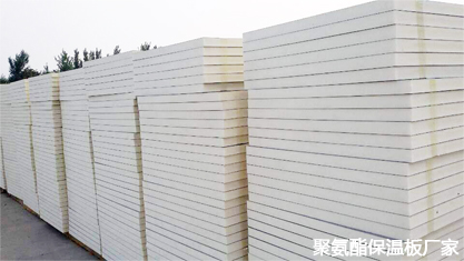 聚氨酯保溫板廠家生產產品性能方面的簡介